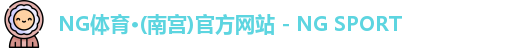 NG体育